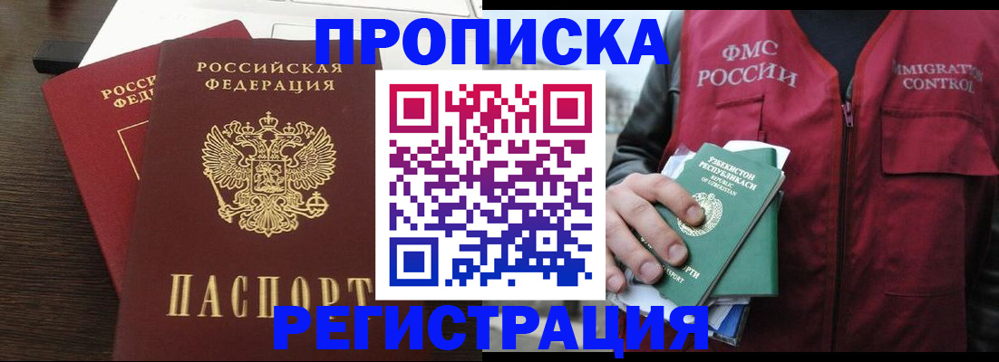 прописка законно в Дорогобуже