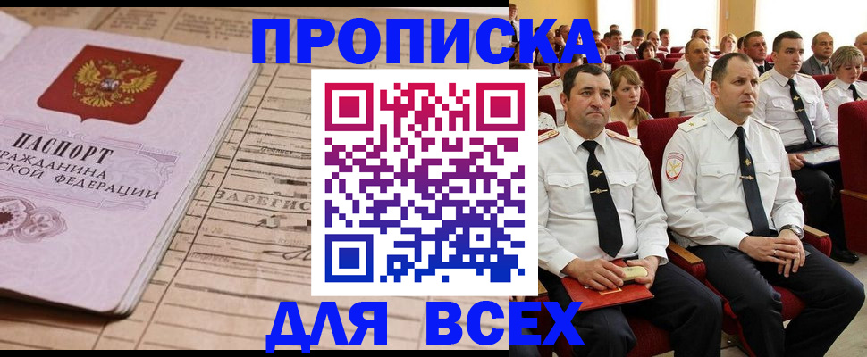 прописка для работы в Дорогобуже