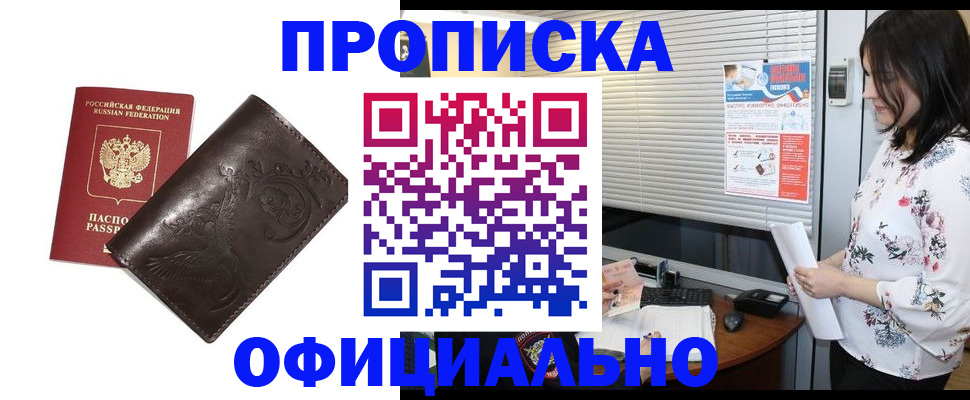 временная регистрация купить в Дорогобуже
